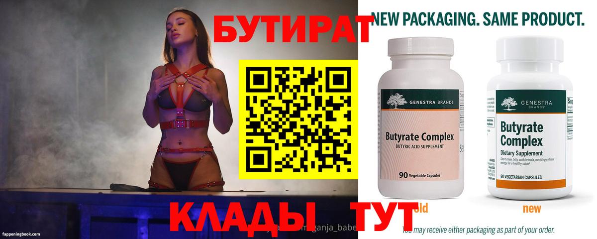 Учалы  Бутират оксана  Вход с VPN 
