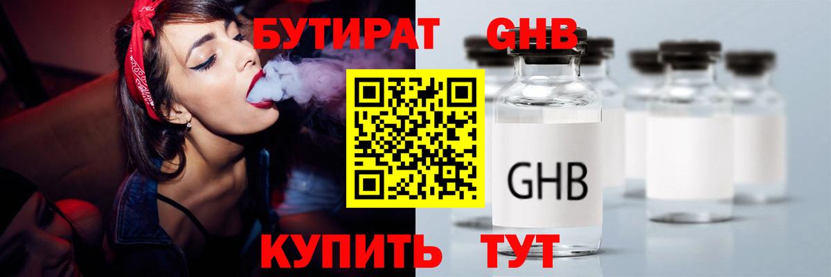 Бутират буратино Учалы