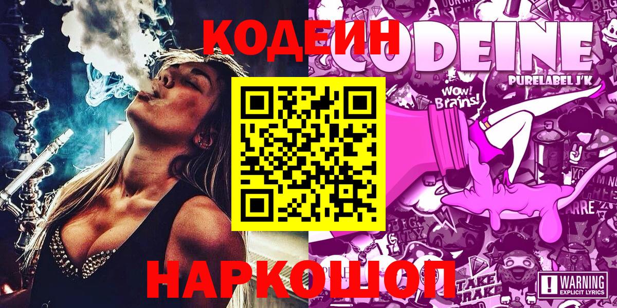 Кодеиновый сироп Lean напиток Lean (лин)  Кодеин напиток Lean (лин)  Учалы  Вход с VPN 
