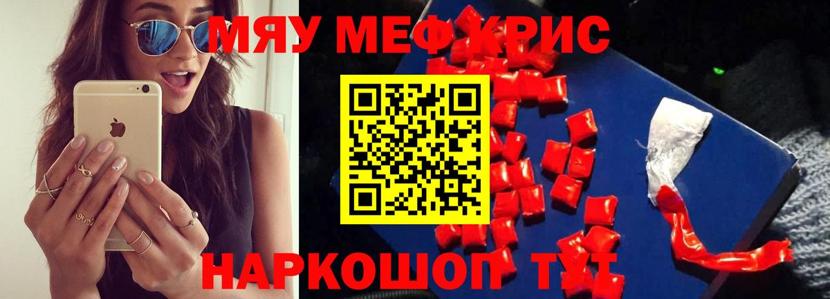 Меф  МЯУ-МЯУ  Вход с VPN  Учалы  Меф мяу мяу 